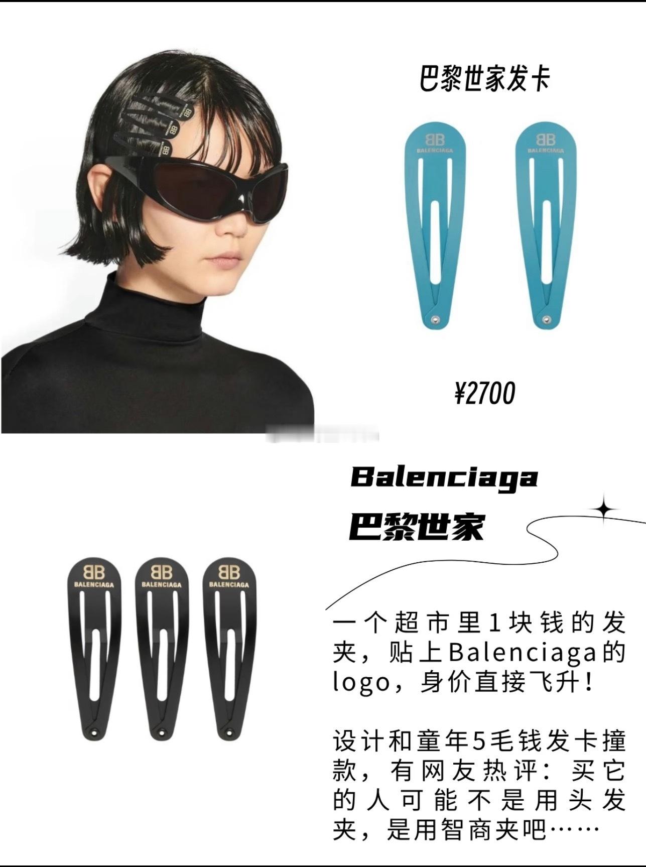 巴黎世家半身裙还是巴黎世家好，从不坑穷人，这些产品的受众群体到底是谁啊？ ​​​