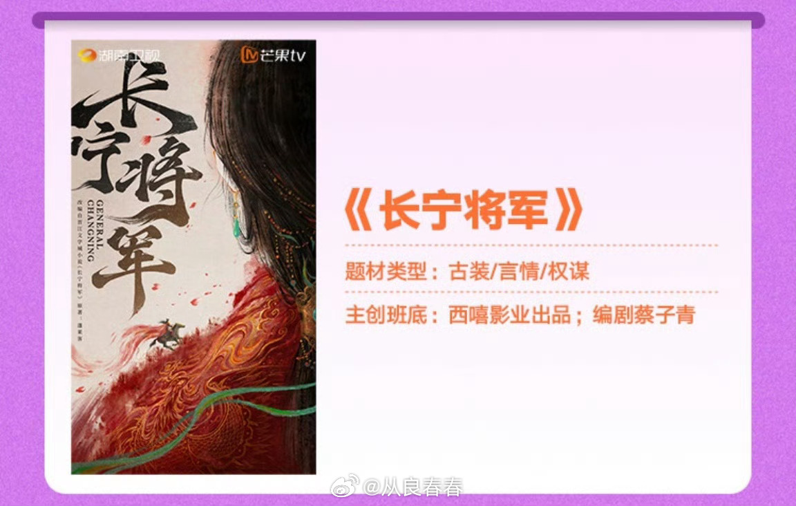 西嘻影业×芒果TV2部古偶，2部现偶，还有人期待杨晓培的古装吗？ ​​​
