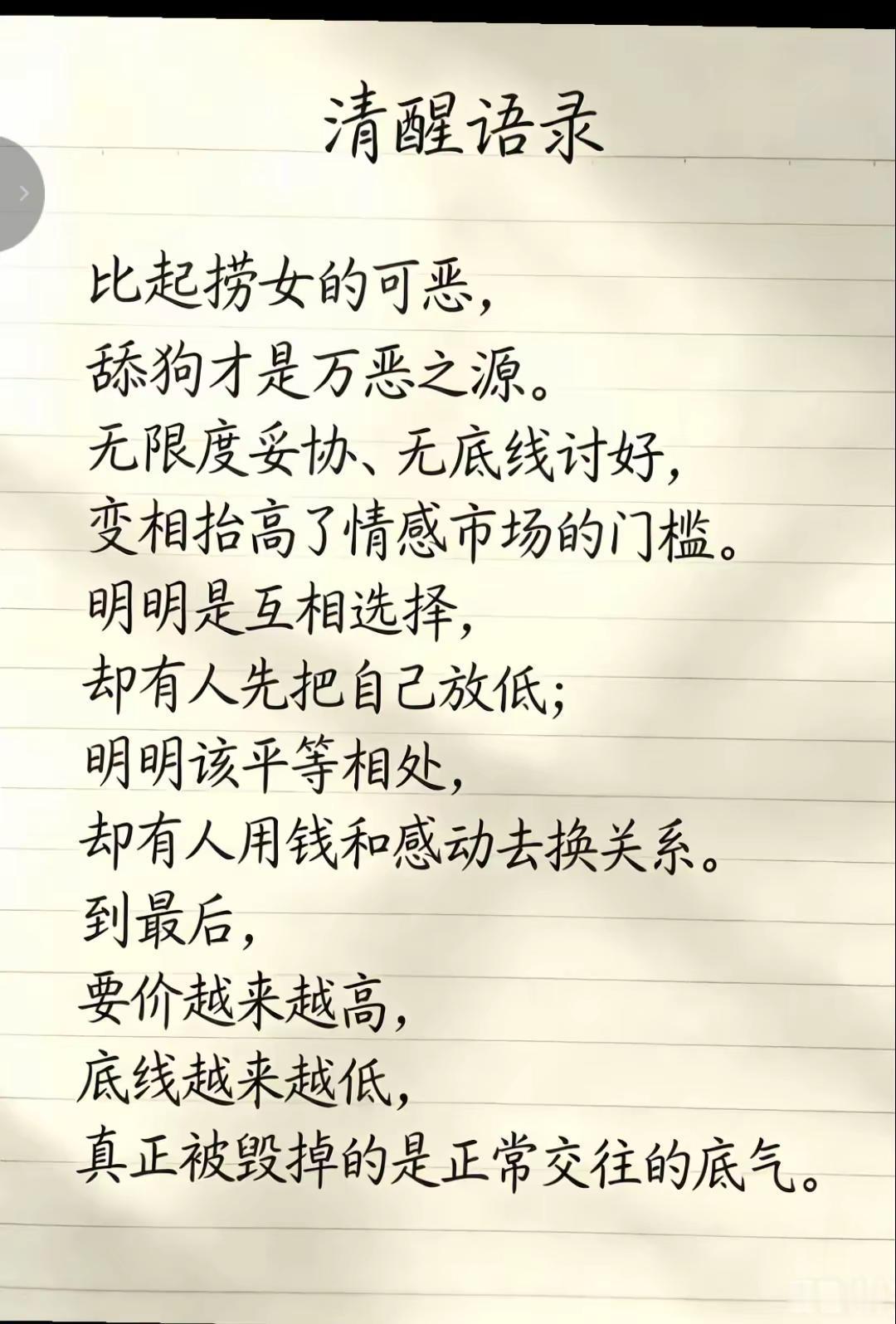 男人千万不要放舔狗。比起捞女的可恶，舔狗才是万恶之源。无限度妥协、无底线讨好，变