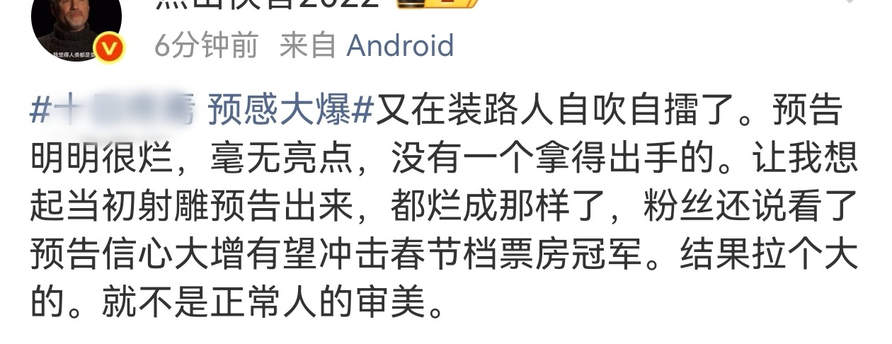 越吹路人越反感，压力给到剧方，上一部肥雕和脏海也这样宣发，这一部看来照样逃不过口