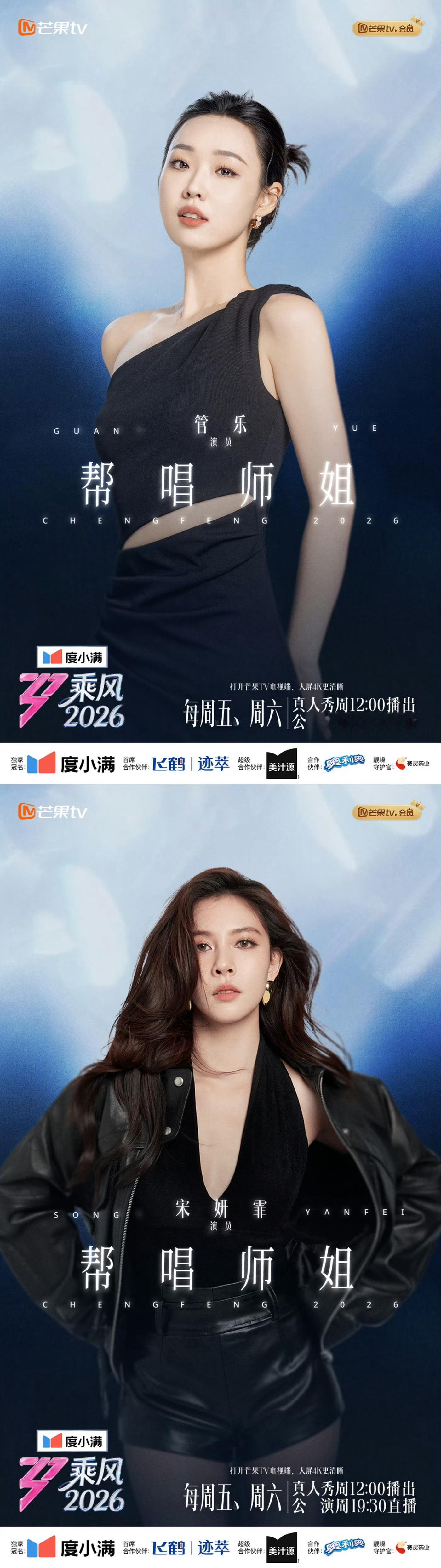 乘风2026师姐阵容《乘风2026》师姐合作秀帮唱师姐阵容官宣，明天三公上半场师