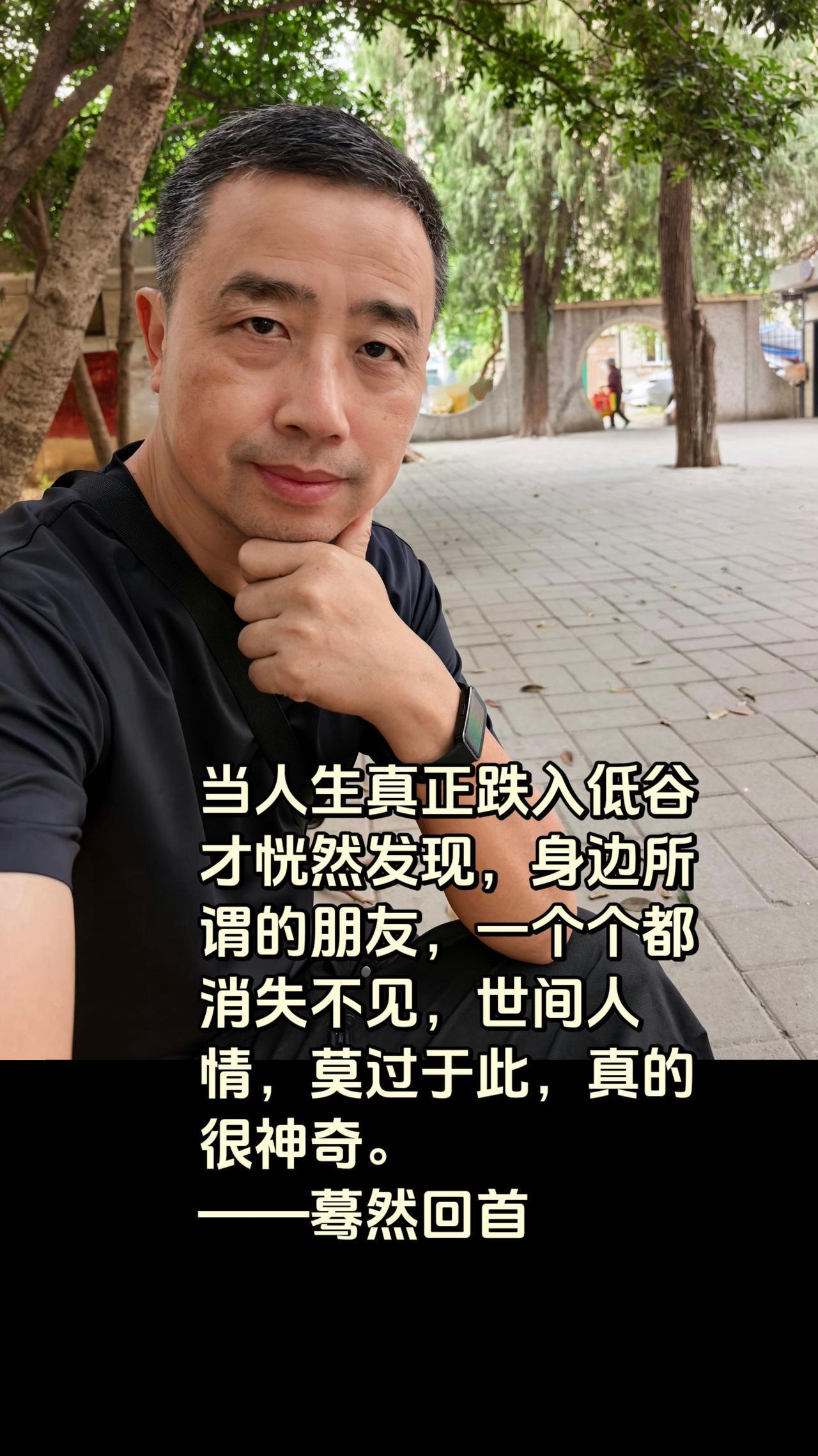 低谷见人心，患难识真情。