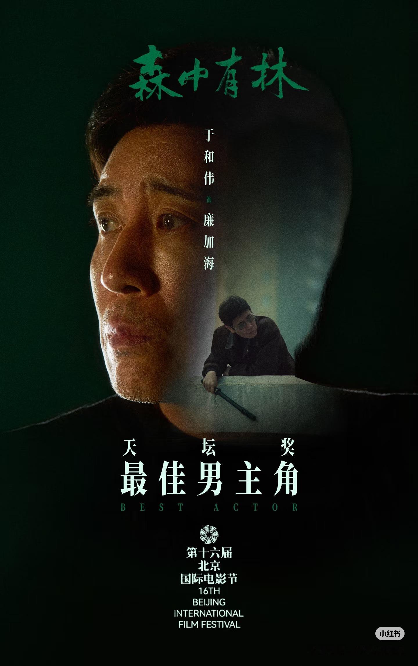 于和伟高圆圆三生三世十里追杀于和伟这个电影入围了北京国际电影节最佳男主角，5月要