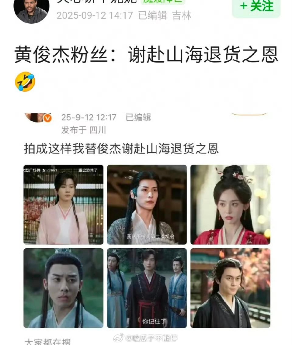 黄俊捷粉丝：谢赴山海退货之恩 ​​​