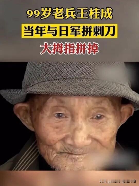 王桂成是99岁高龄的抗战老兵，
籍贯河南驻马店汝南县，
1936年入伍，
曾任国