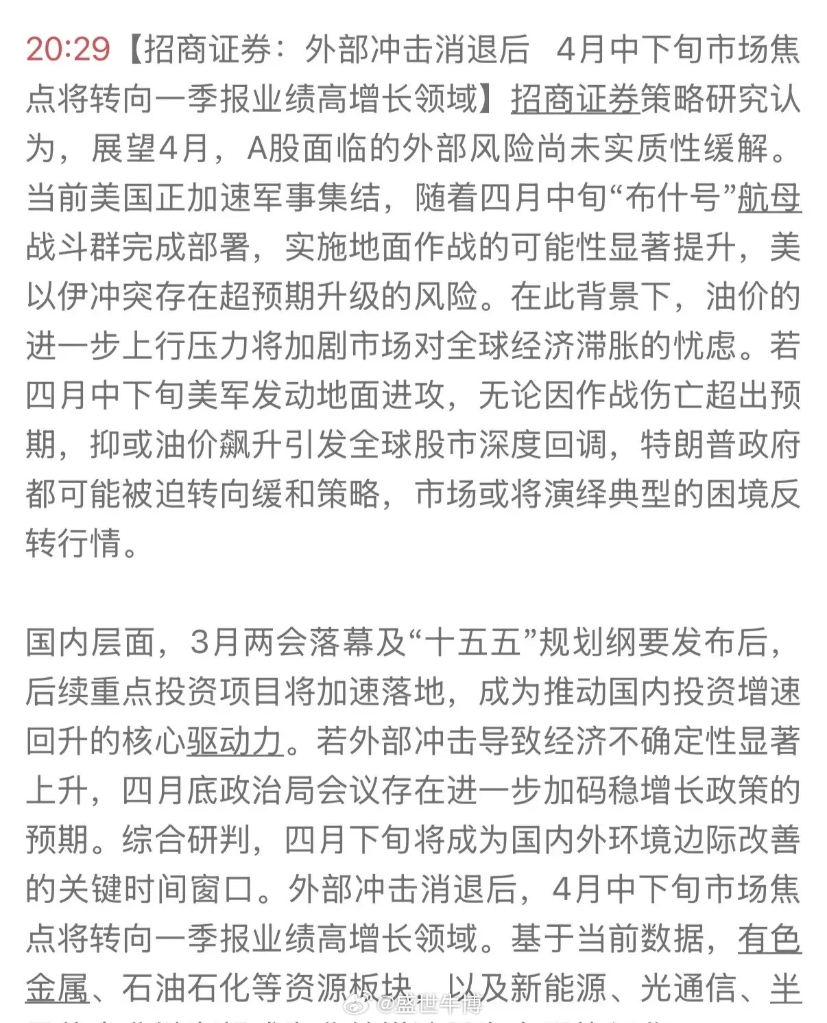 该券商说了大实话：A股面临外部风险尚未有实质性的缓解。不像中信建投一上来就说“A