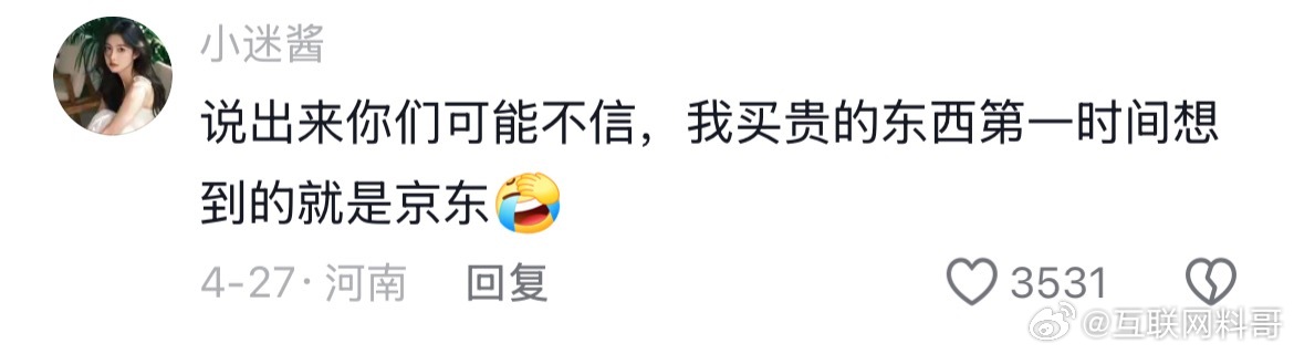很多网友对京东的信任！ ​​​