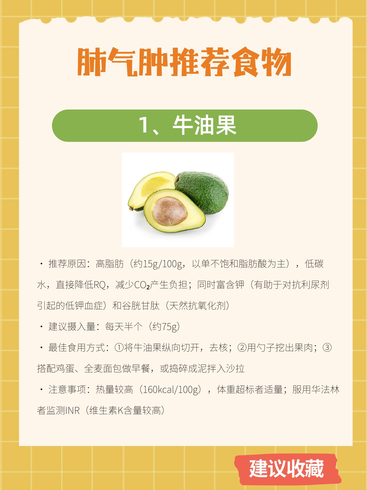 适合肺气肿的9类食物
肺气肿患者的饮食问题，比大多数人想象的要复杂得多。
呼吸本