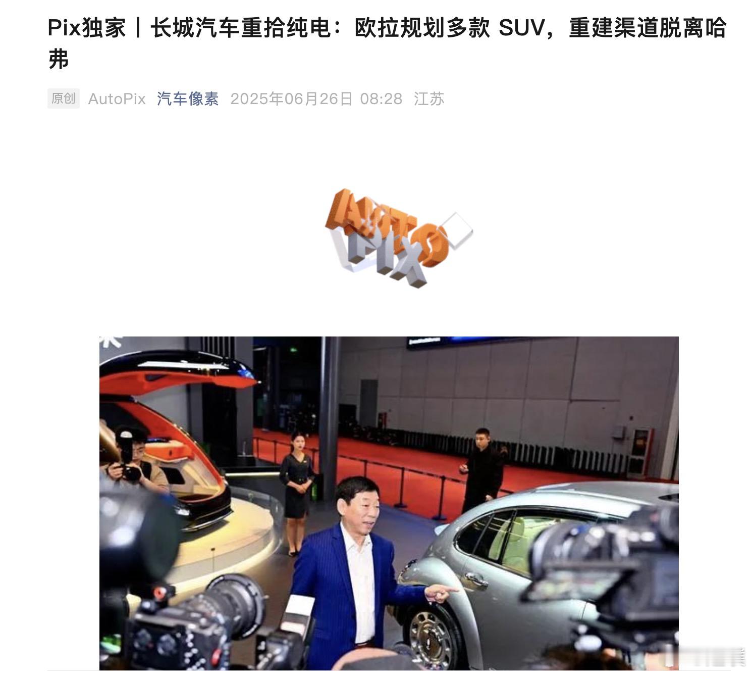欧拉不再唯一聚焦女性市场[思考]还将推出4款车型，其中包括数款 SUV，以及一款