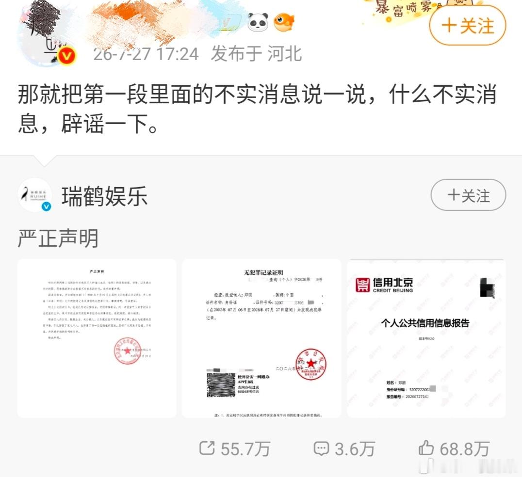梓渝方晒无犯罪记录证明梓渝方晒了无犯罪记录证明，随后摸🐟也做出了回应