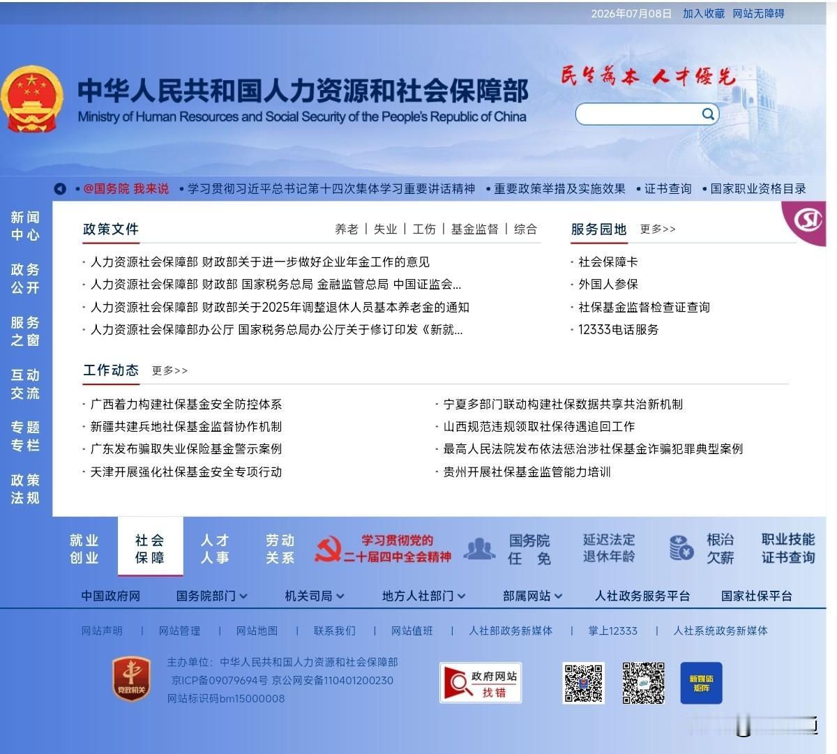 7月8日研判：2026养老金调整通知，本周能否官宣？
 
不少退休朋友天天刷新人