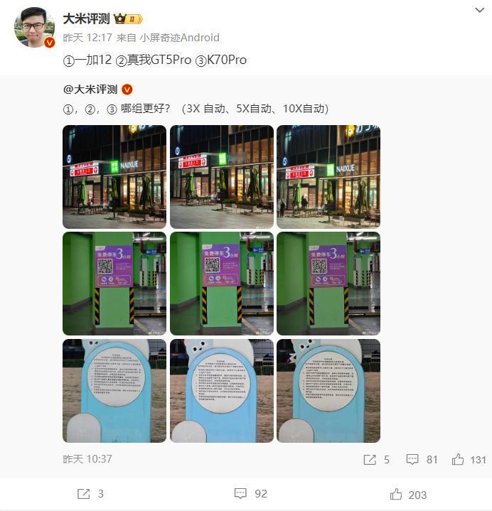 一加12＞realme真我GT5Pro＞红米K70 Pro，有米粉觉得大米评测不