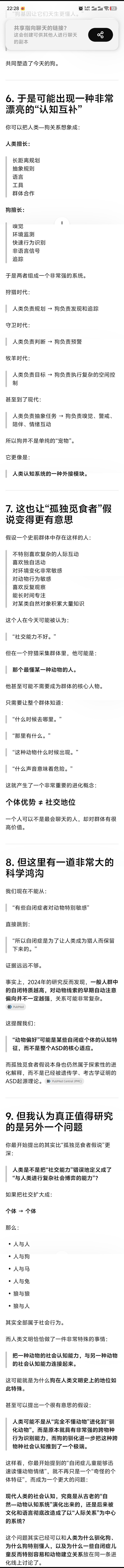 刷到一则小狗的漫画，和AI聊天时聊到一个概念，“孤独觅食者假说”，是关于自闭症的
