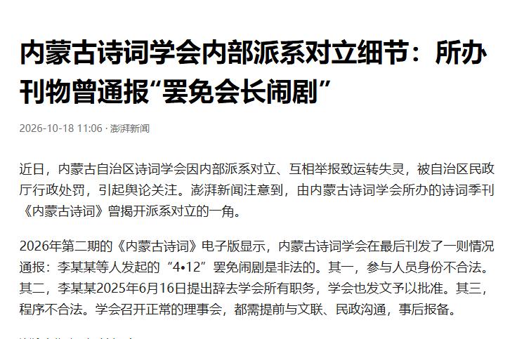 内蒙古诗词学会，把一个民间组织协会，活脱脱演绎成了官场现形记，派系对立、相互举报