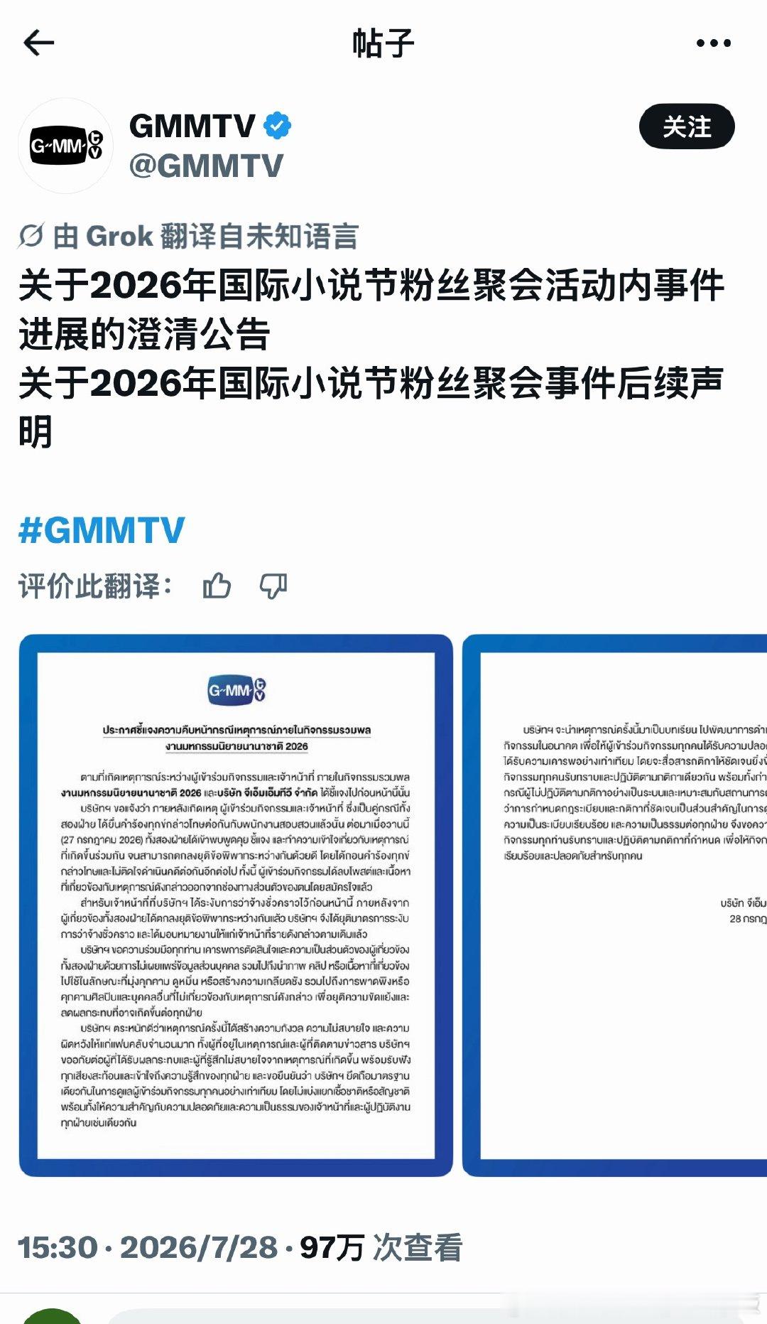 GMM与当事人和解那个员工还回去继续上班了无语……推上前排的猴子评论看的让人窝火