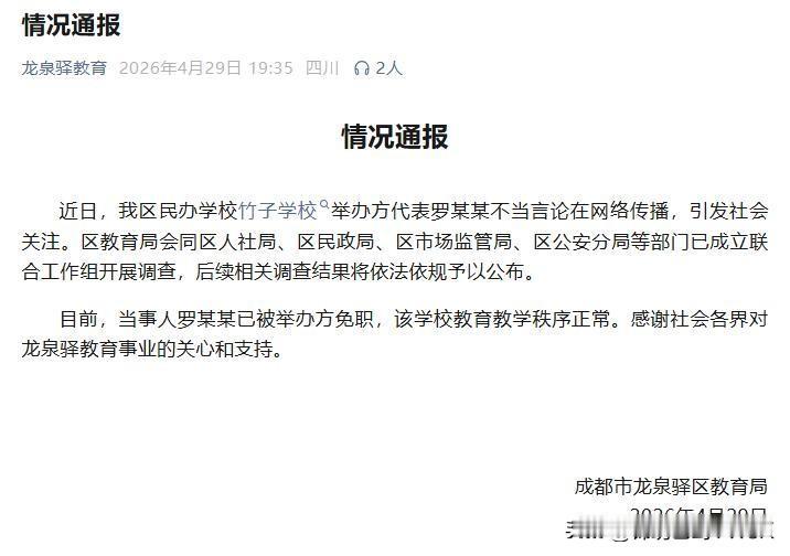 一、事件核心
 
成都龙泉驿区竹子学校（原百悦成龙学校） 举办方代表、某集团罗姓