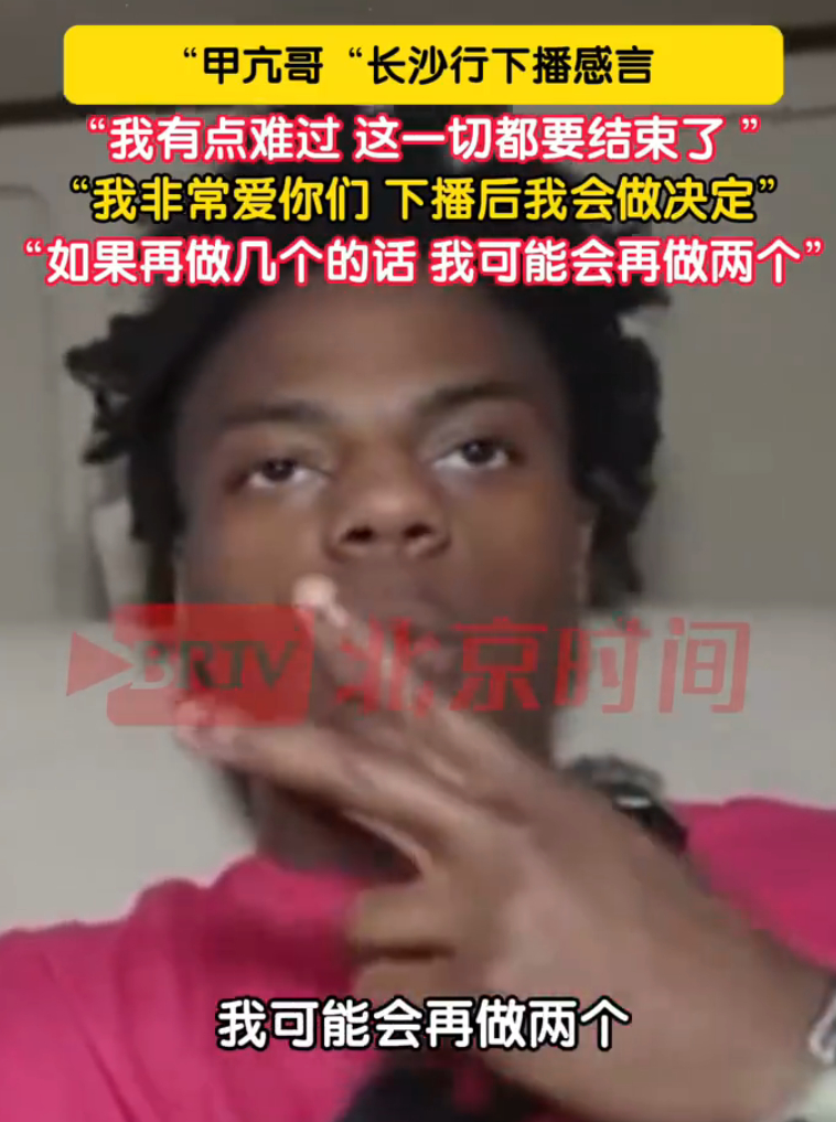 甲亢哥可能再直播2个城市 挺好的，再去多两个城市也不错，但是别再像长沙那么尬了好