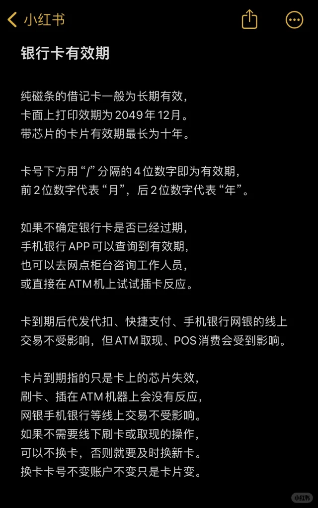 银行卡也会过期吗?(卡片有效期)