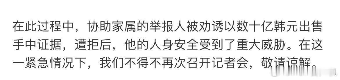 金赛纶遗属再开记者会金秀贤想贿赂举报人，举报人没答应，生命安全遭到威胁，在美国被