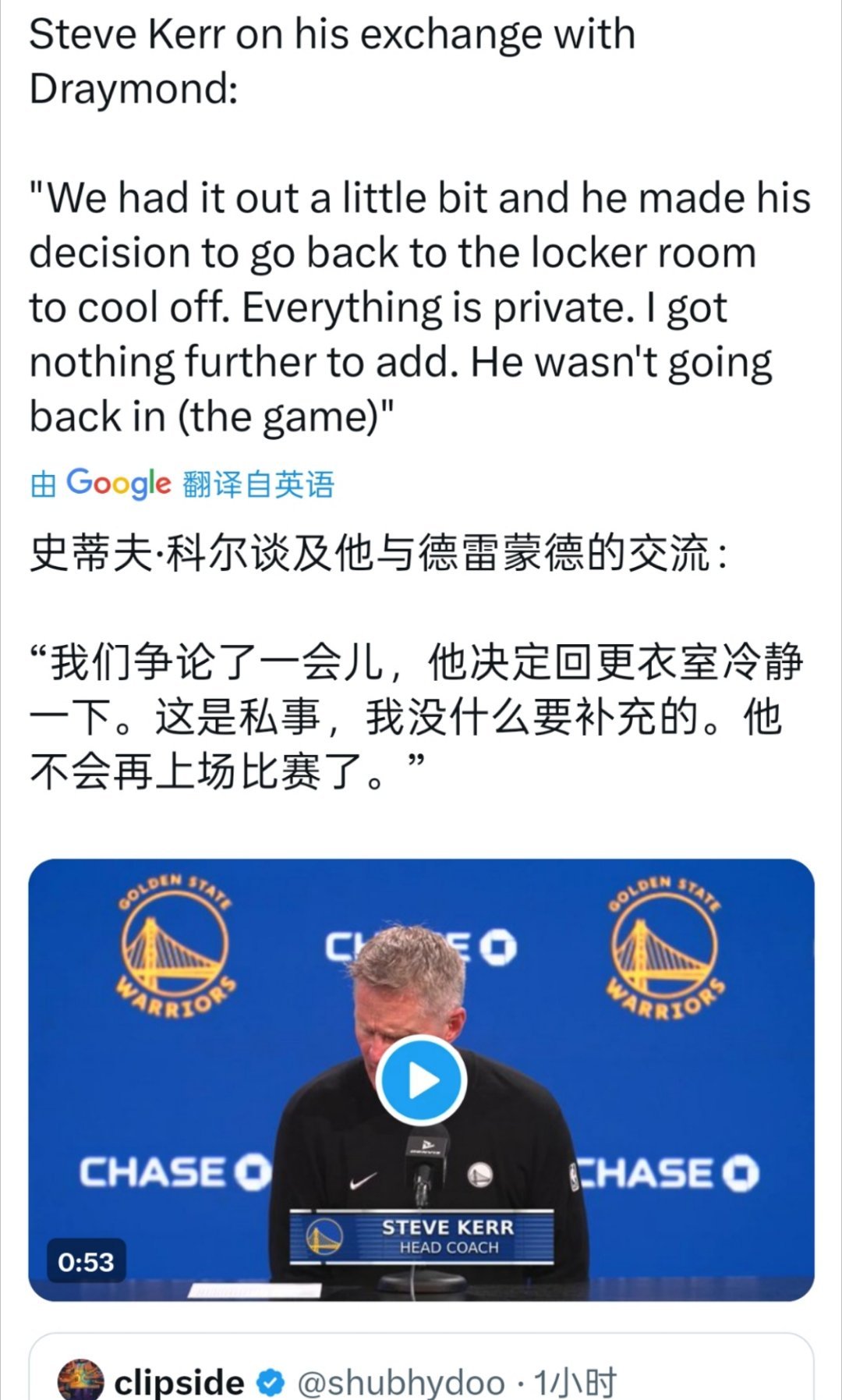 ▲科尔的意思是，和追梦激烈交流之后，决定回更衣室冷静一下，他也没继续回来打比赛，