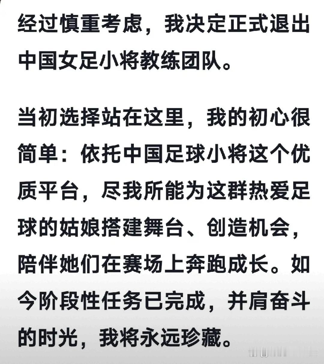 太意外也太快了，韩端退出董老师的中国女足小将!
著名足球名宿韩端发声明表示因个人