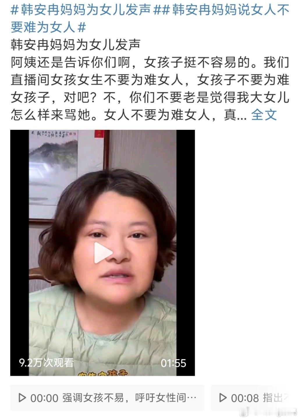 韩安冉妈妈为女儿发声之前不是还拿韩炒作吗？收起虚假的爱吧现实生活好好爱你女儿才最