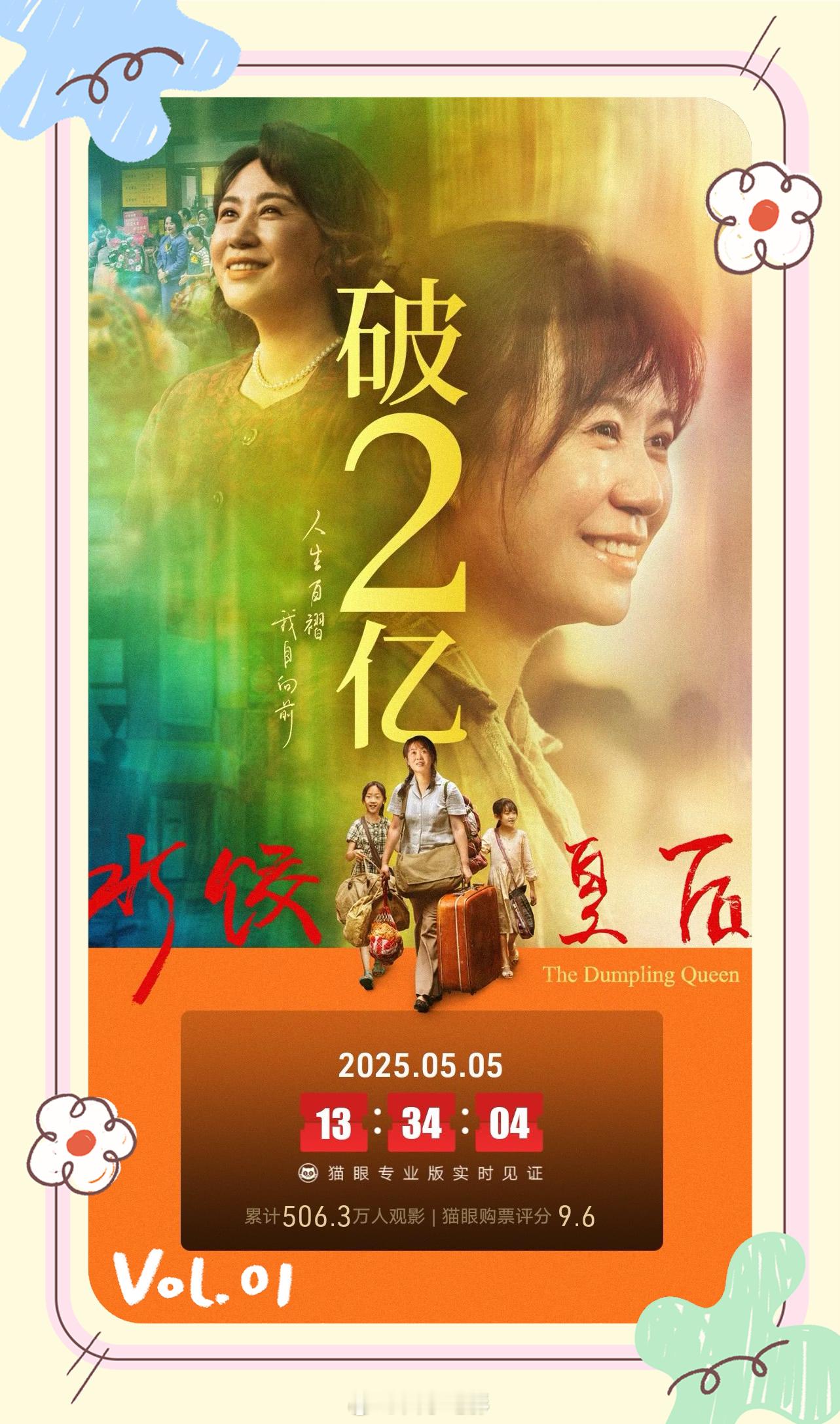 水饺皇后票房超2亿《水饺皇后》上映6天票房超2亿。今年劳动节档真是靠马丽扛着前进