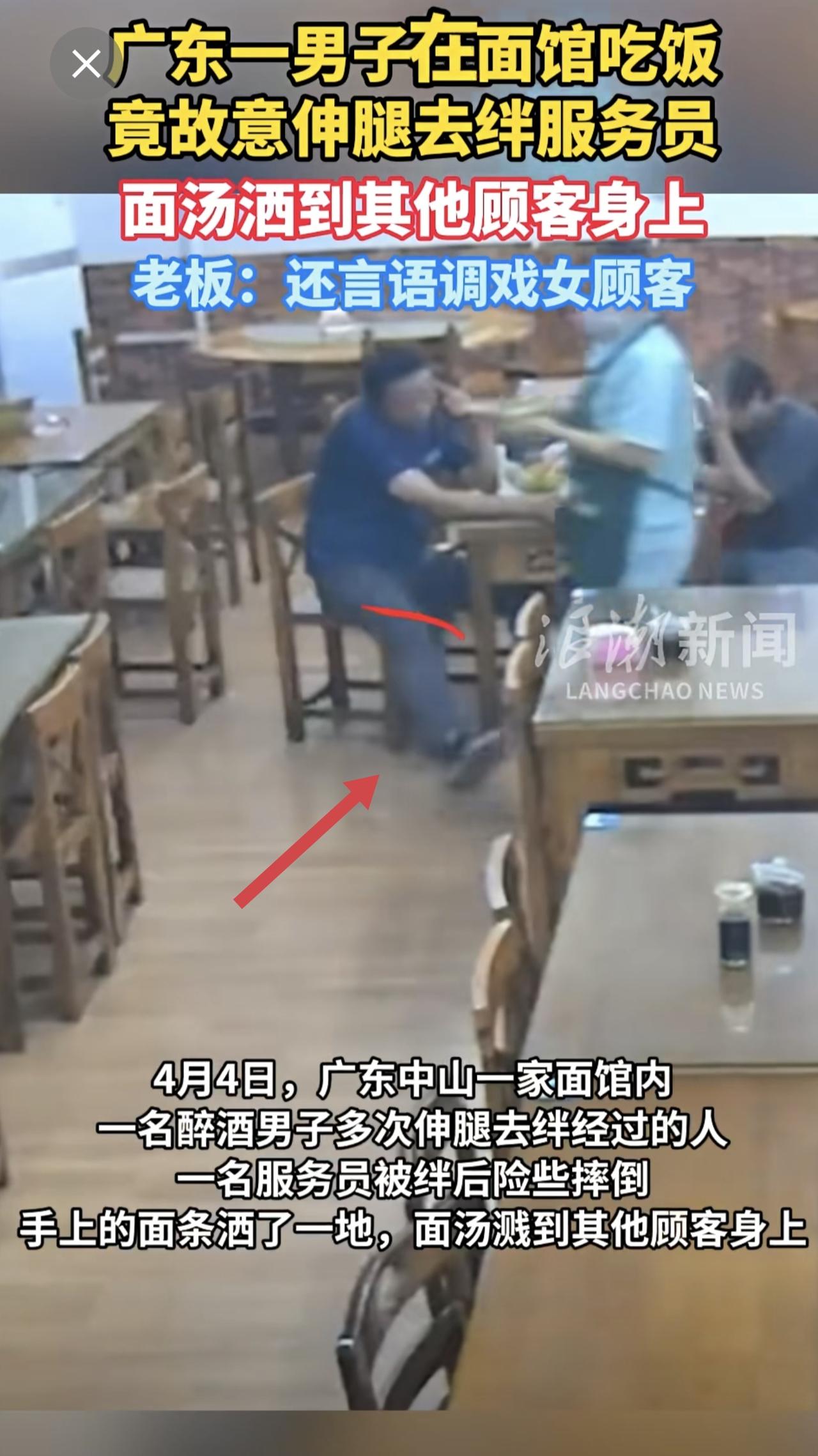 广东一男子在面馆吃饭，竟故意伸腿去绊服务员，面汤洒到其他顾客身上，老板：还言语调