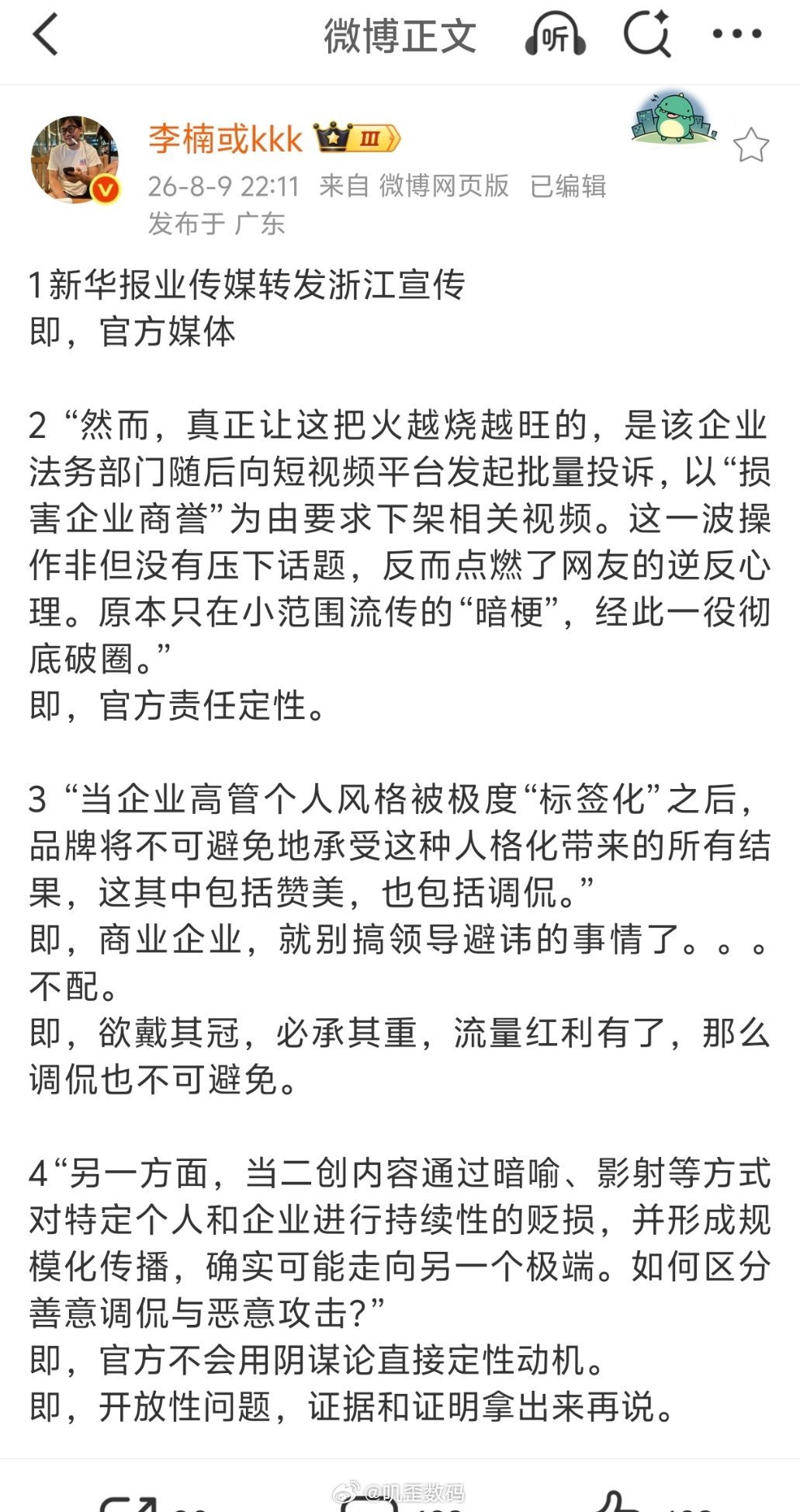 其实说什么逆反心理之类的，纯属多余。只是平台想要流量，所以对于这些调侃或者AI视