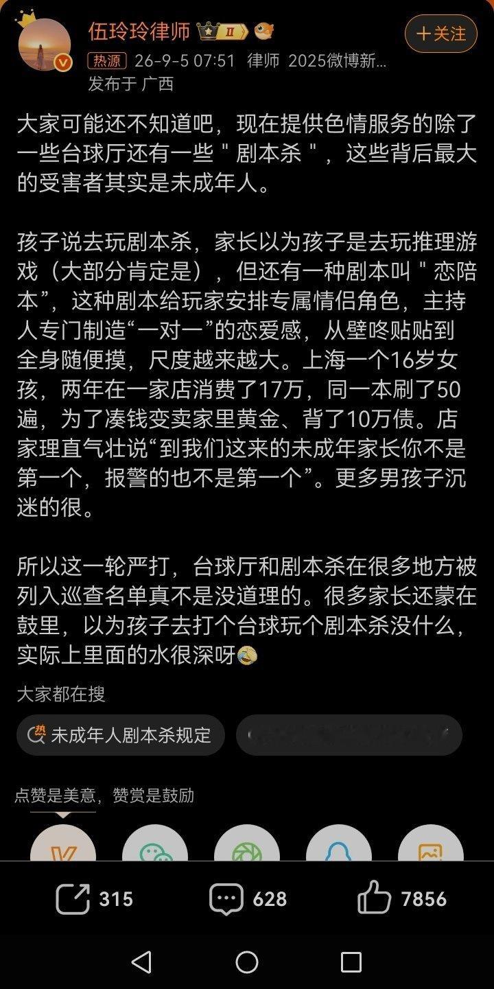 记录者超话[超话]记录者超话 家有未成年的家长，要警惕新的“色情服务”场所及项目