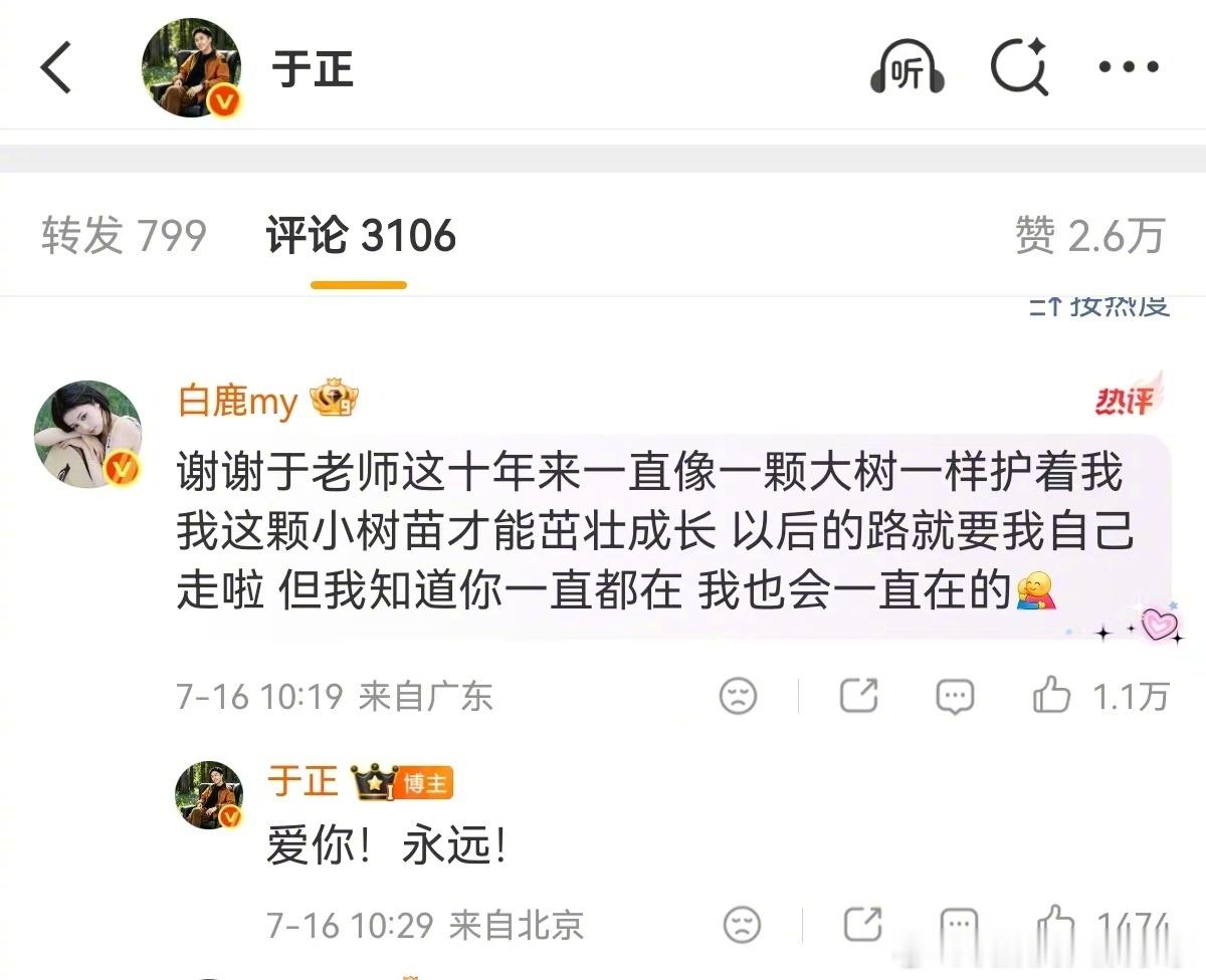 白鹿宣布与欢娱影视十年合约到期不续，她感谢于正“给了一个什么都不懂的年轻人转动命