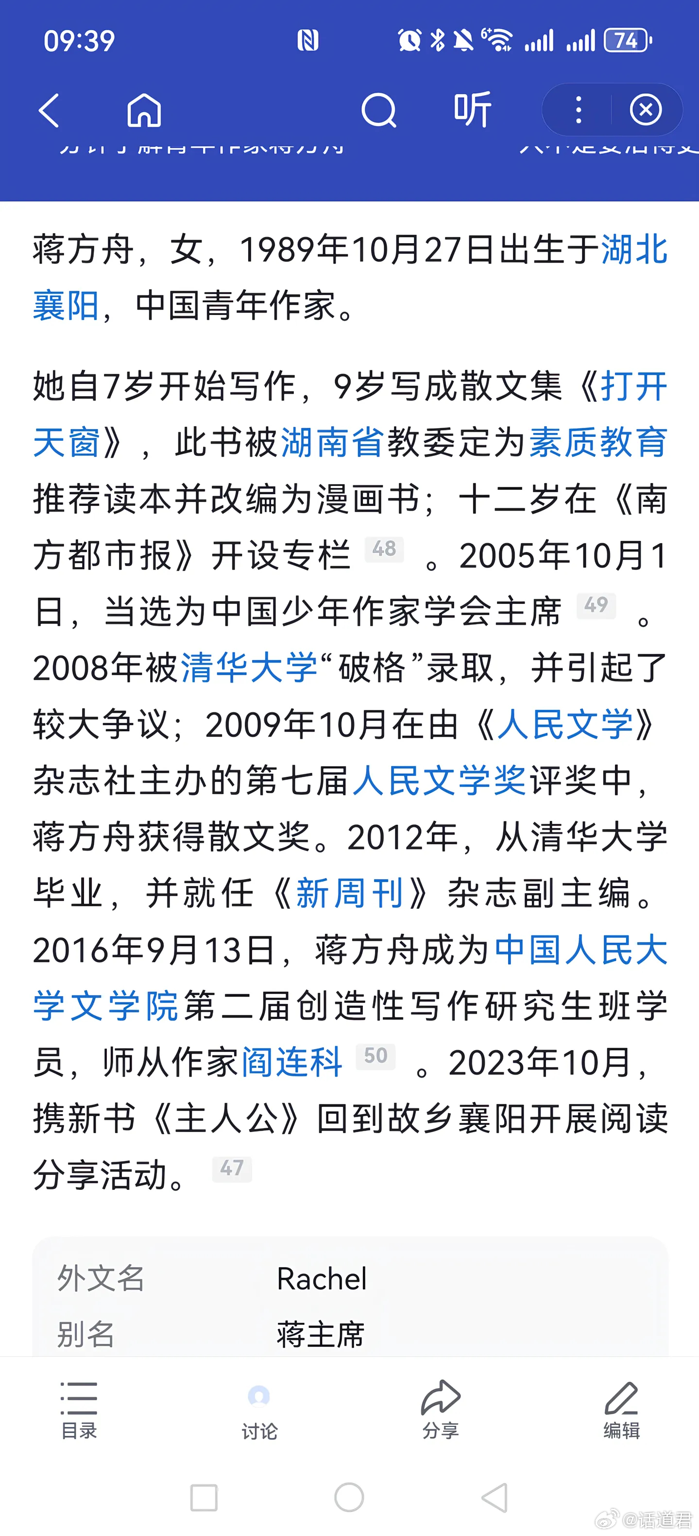传说归传说，这可是获得皇军官方认证。2015年底—2016年，蒋方舟受邀参加日本