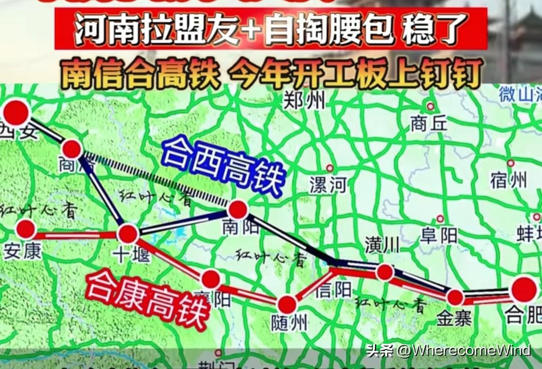 十堰到南阳高铁稳了，
并且比商洛到南阳高铁率先完成。
主要依据:
结合南信合高铁