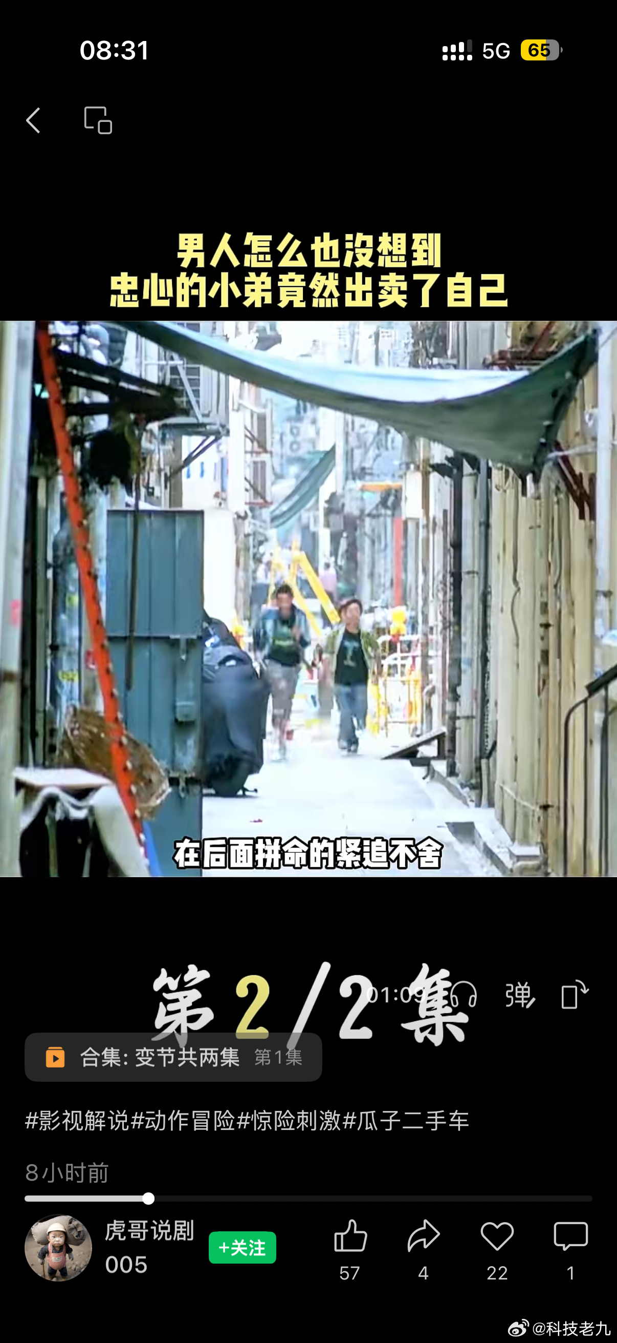 你能想象吗，黑帮大哥被小弟出卖，马上要被杀手追上了，就在这关键时刻，剪辑说为了奖