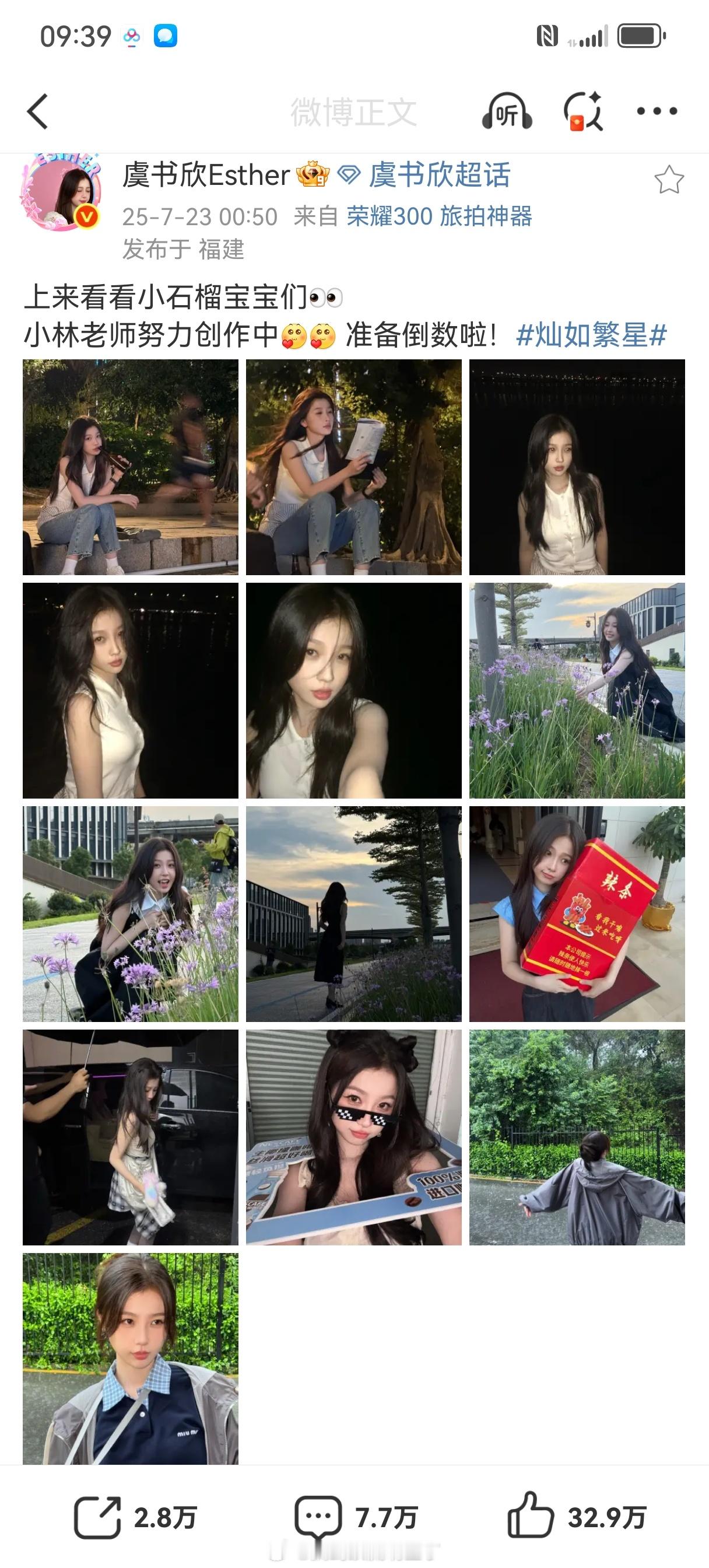 虞书欣大半夜的发微博宠粉，看得人心暖暖，林晚星学姐好美啊，期待《灿如繁星》早日杀