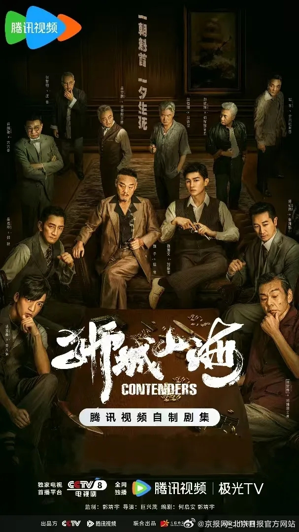 【“北京大视听”好剧推荐：《狮城山海》 演绎华人海外奋斗传奇】由中央广播电视总台