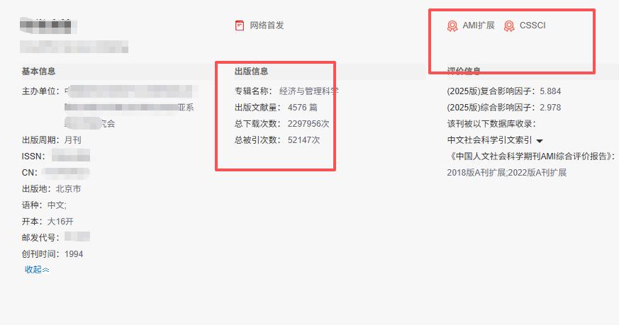 二本博士可冲！极速审稿优质C扩期刊，初审仅1小时！

当下学术投稿内卷严重，优质