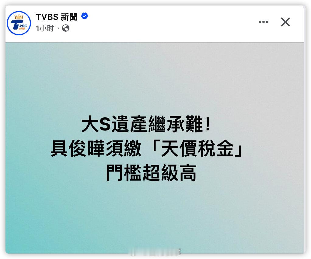 具俊晔被台媒曝资产碾压汪小菲，这点算啥 ​​​