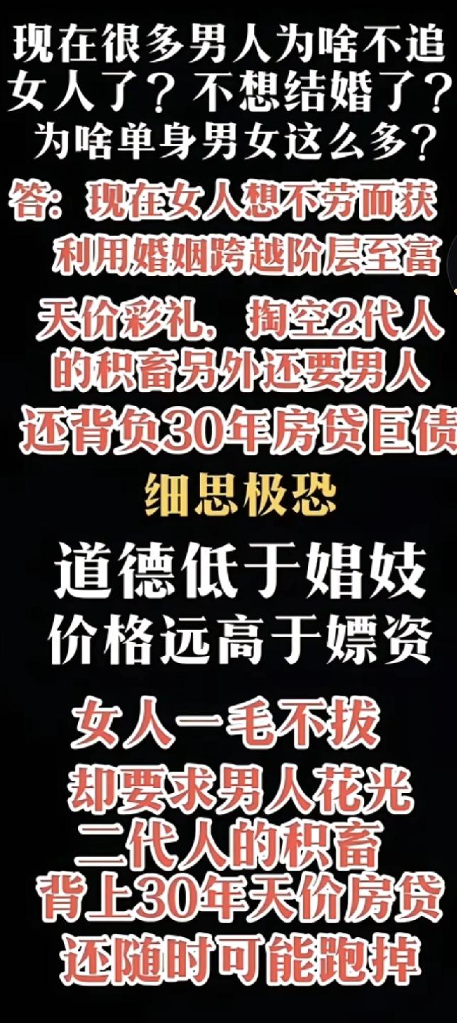 现在很多男人为啥不追女人了？为啥单身男女越来越多？

有人说，是因为结婚成本太高