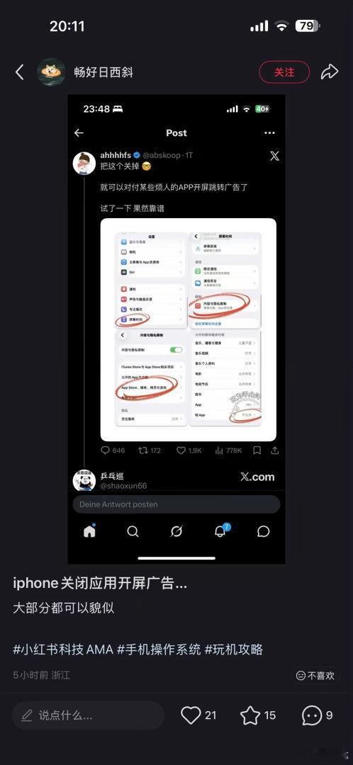 真的假的啊？那我以前点进app然后被摇到另一个app算什么？ 