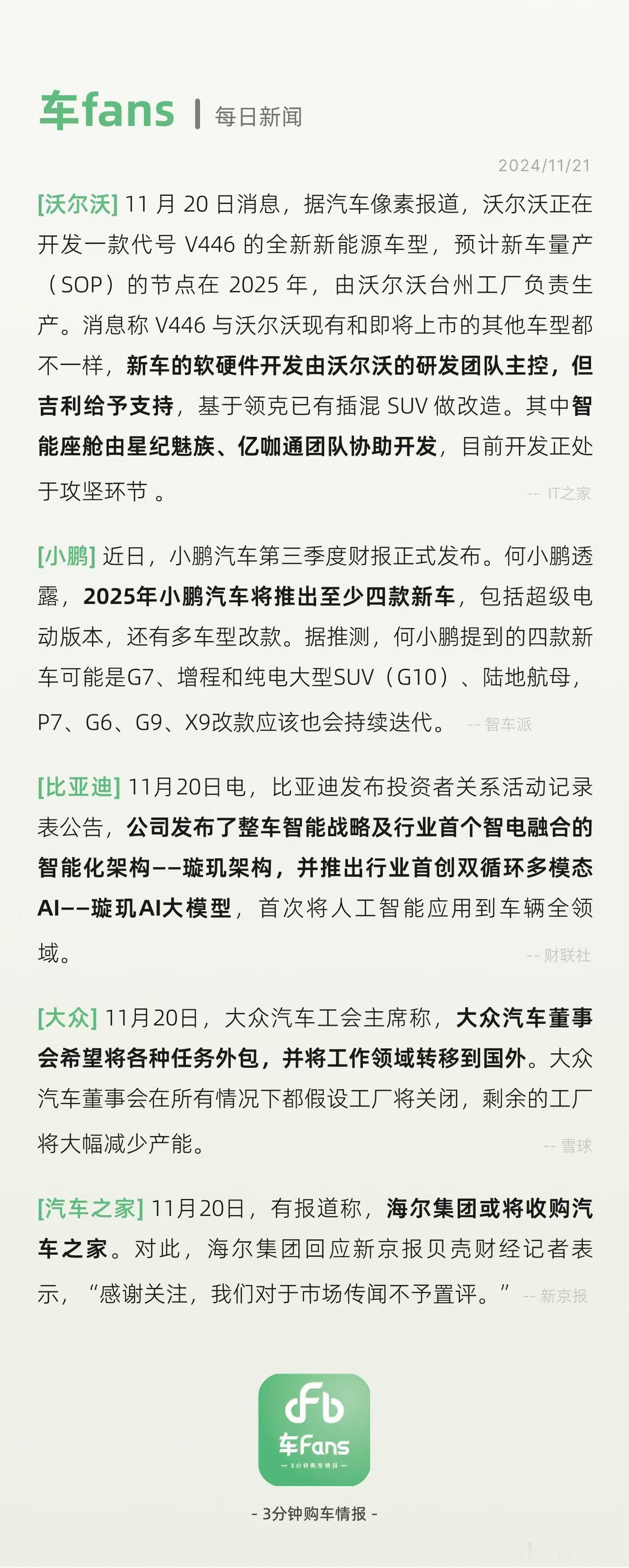 沃尔沃和星纪魅族开发智能座舱，海尔集团或将收购汽车之家 据汽车像素报道，沃尔沃正