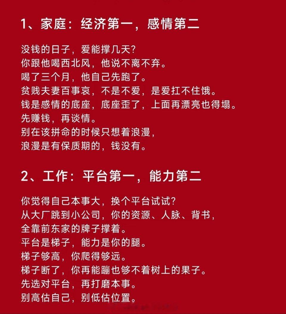 人生的优先顺序千万别搞反了 