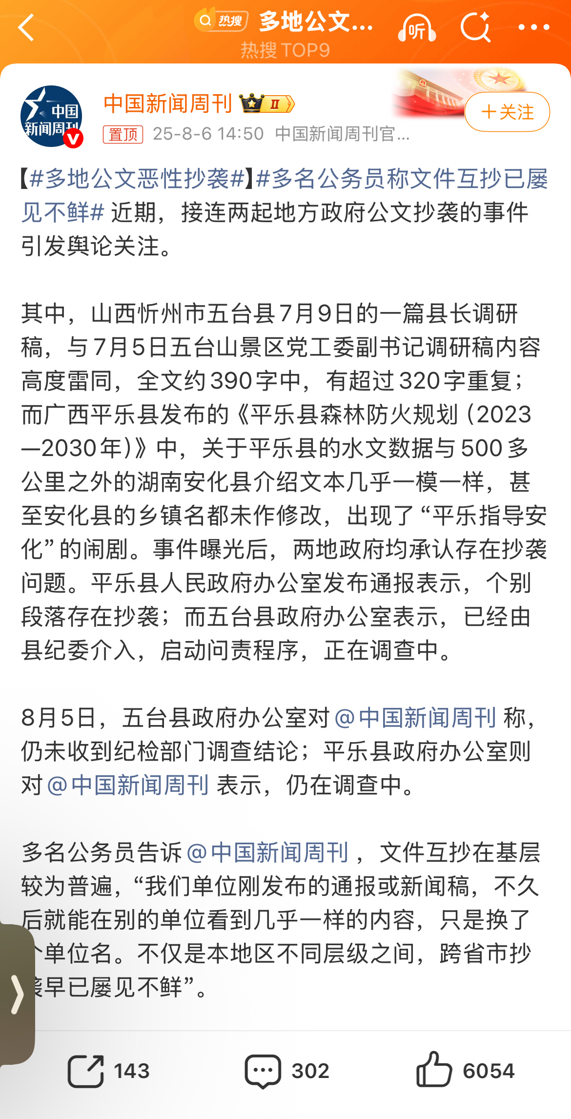 多地公文恶性抄袭领导们不行下载个deepseek吧，反正也是假大空😅😅 ​​