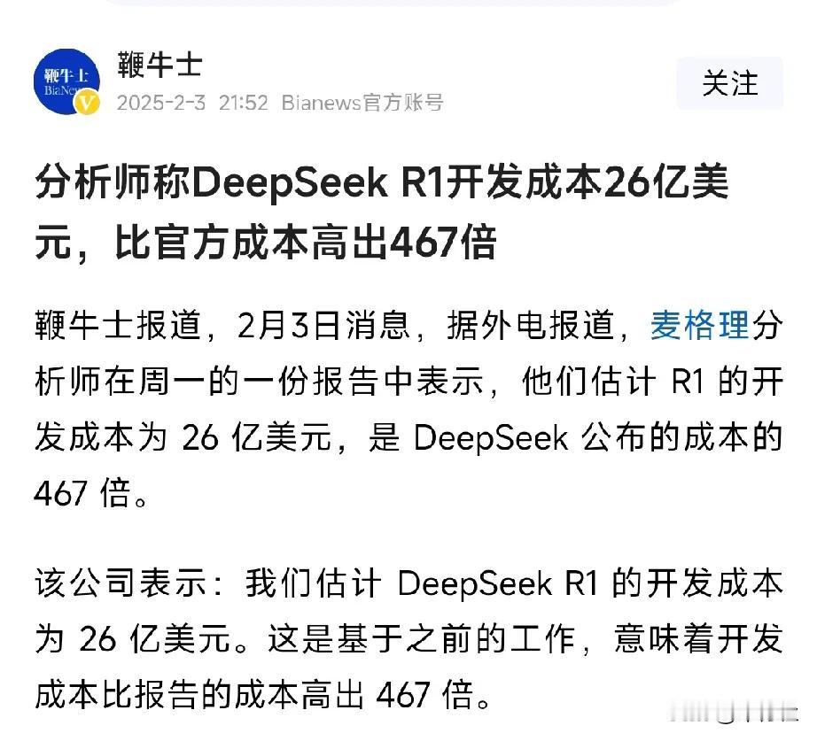 DeepSeek
看到最神的一条神评论 :
“美国人以前是怕你有H100，现在是