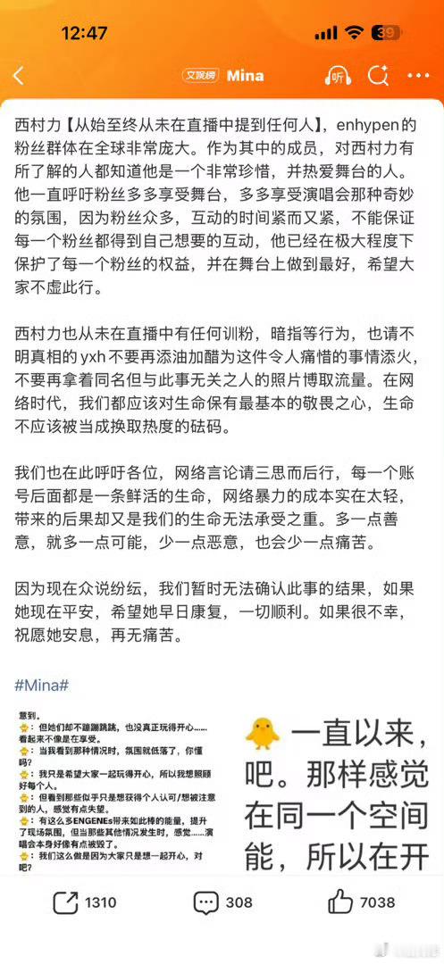 西村力粉丝回应被指冷血洗白mina给西村力花了这么多钱就证明mina很喜欢西村力