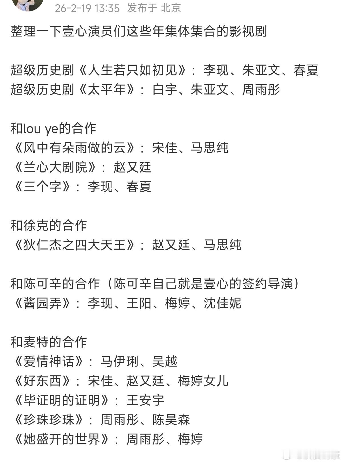看下壹心演员们这些年集体集合的影视剧，你看过哪些？ 我看过的《人生若如初见》√《