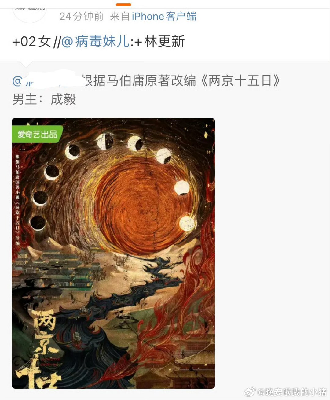 成毅两京十五日女主是 02 女，粉丝认为是刘梦芮，刚好也是欢瑞世纪旗下艺人，正在