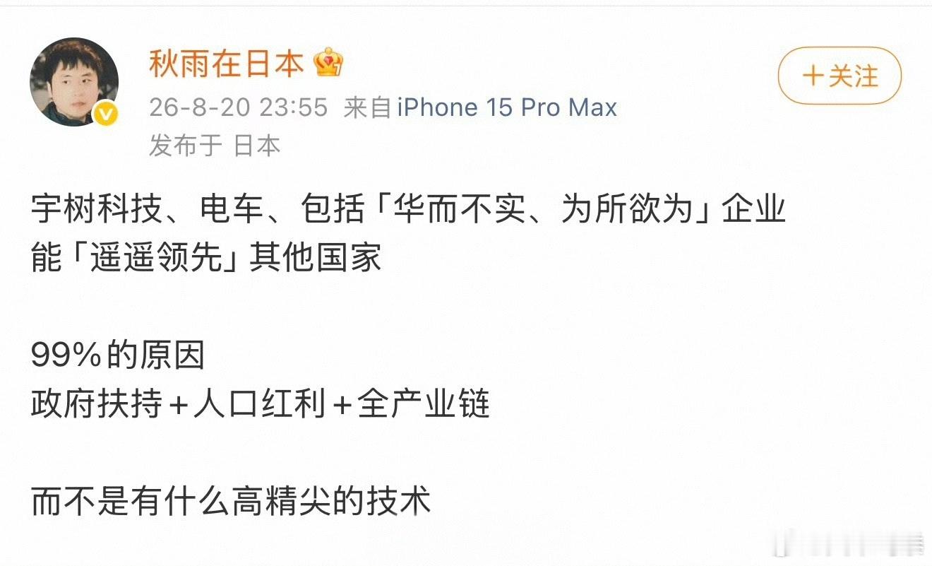 哦～～意思是西方有高精尖是吧？那好，那西方有没政府扶持、人口红利、全产业链？没有