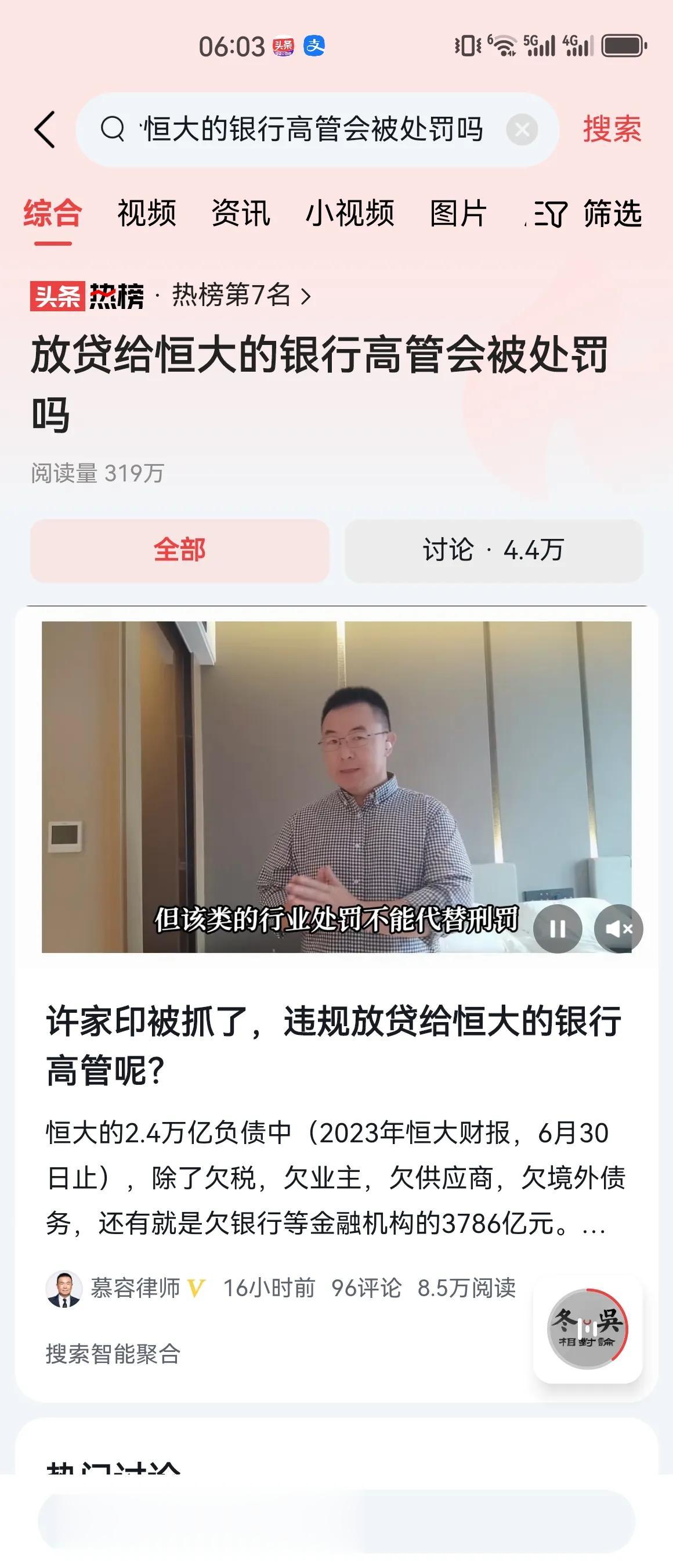 #放贷给恒大的银行高管会被处罚吗#这是一个问得实在太没水平的问题，也是纯粹蹭流量