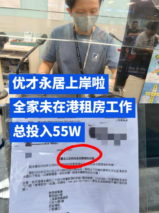 优才在港没租房没工作，0补件丝滑拿永居